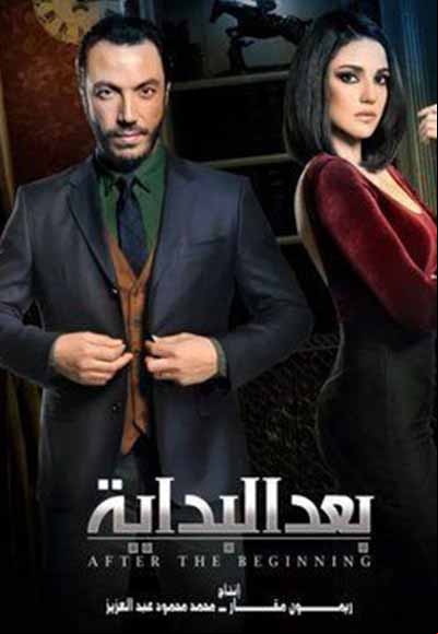 Ba3d El Bedaya