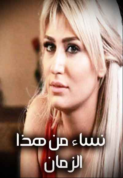  Nesaa Mn Hatha AlZaman