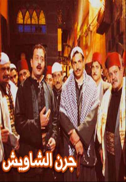 Jern Al ٍhawish