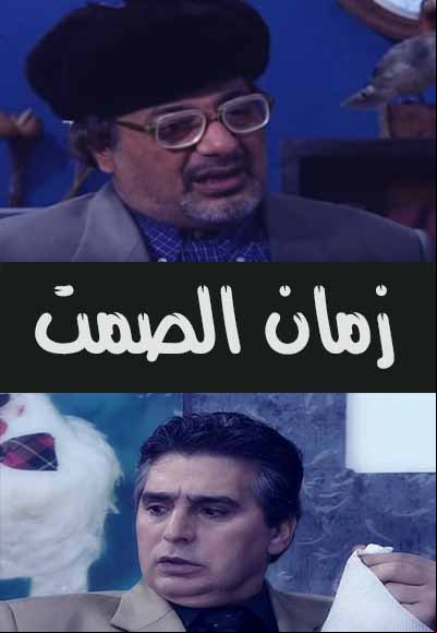Zaman el Samt