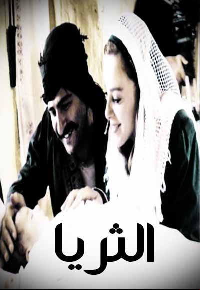 Al Thuraya