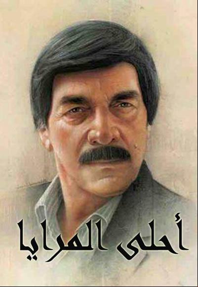 Ahla Al Maraya