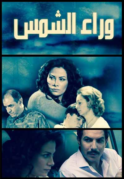 Waraa Al Shams